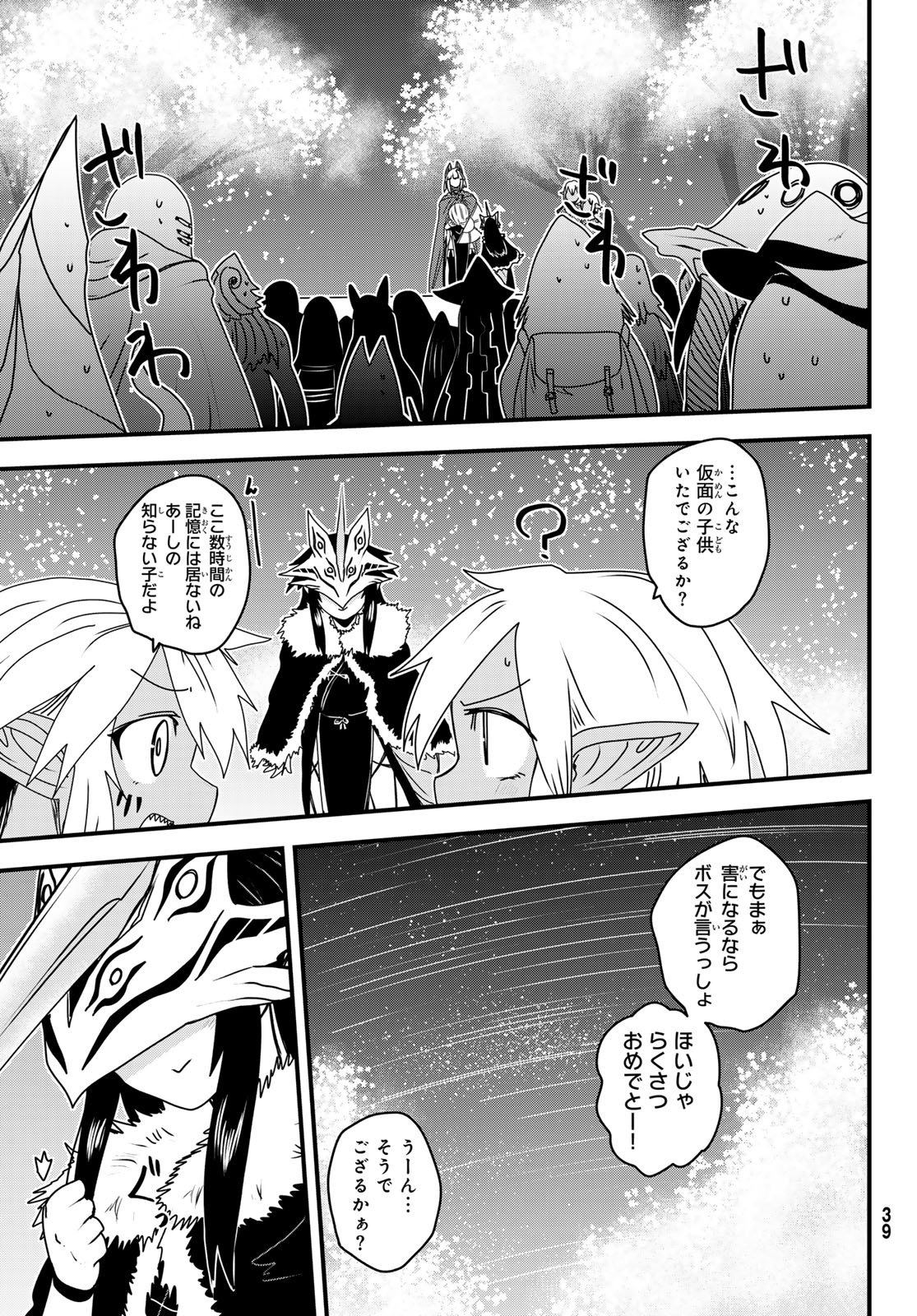 ひめきしバルバロイのよめ, Chap 61 - Next Chap 62