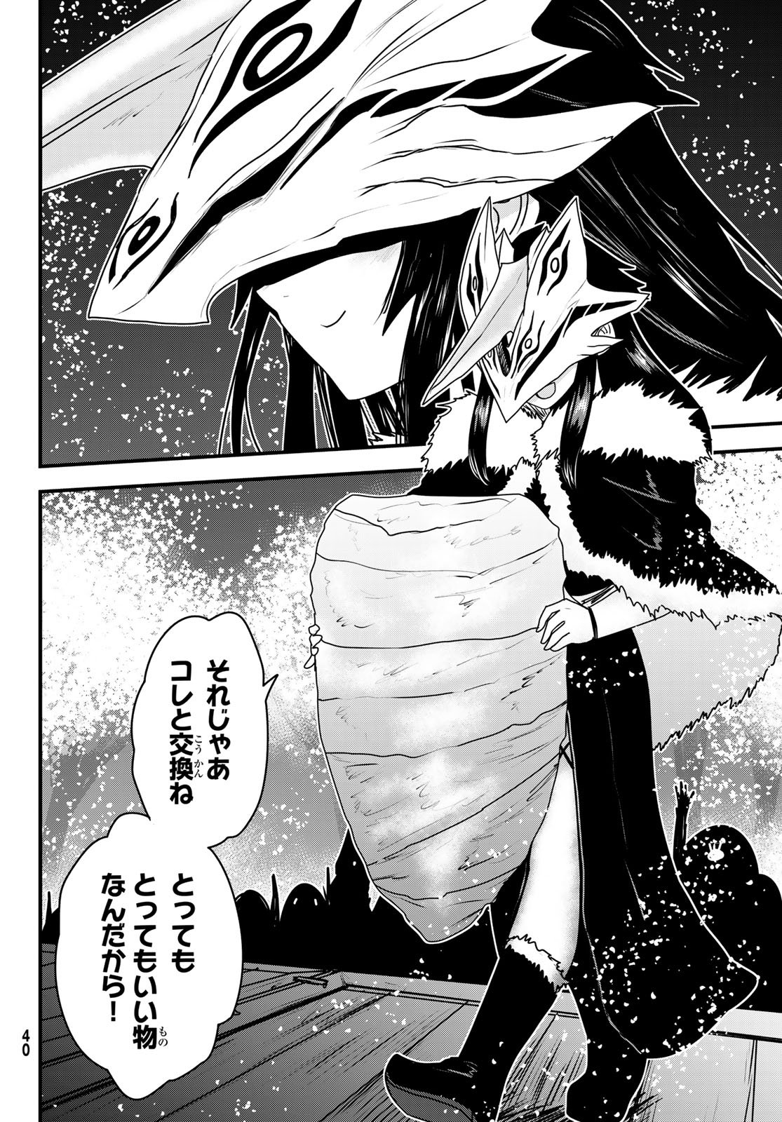 ひめきしバルバロイのよめ, Chap 61 - Next Chap 62