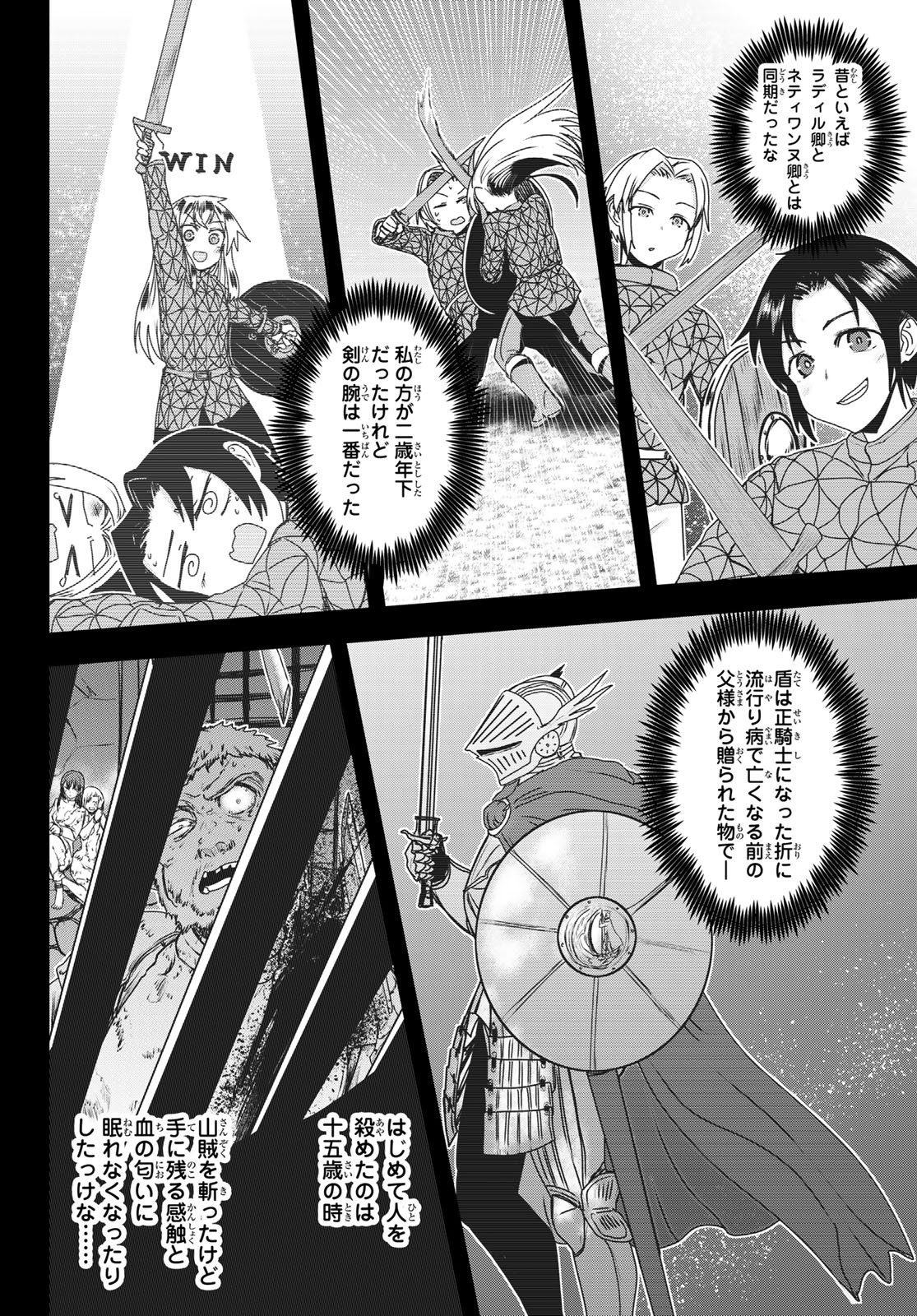 ひめきしバルバロイのよめ, Chap 61 - Next Chap 62