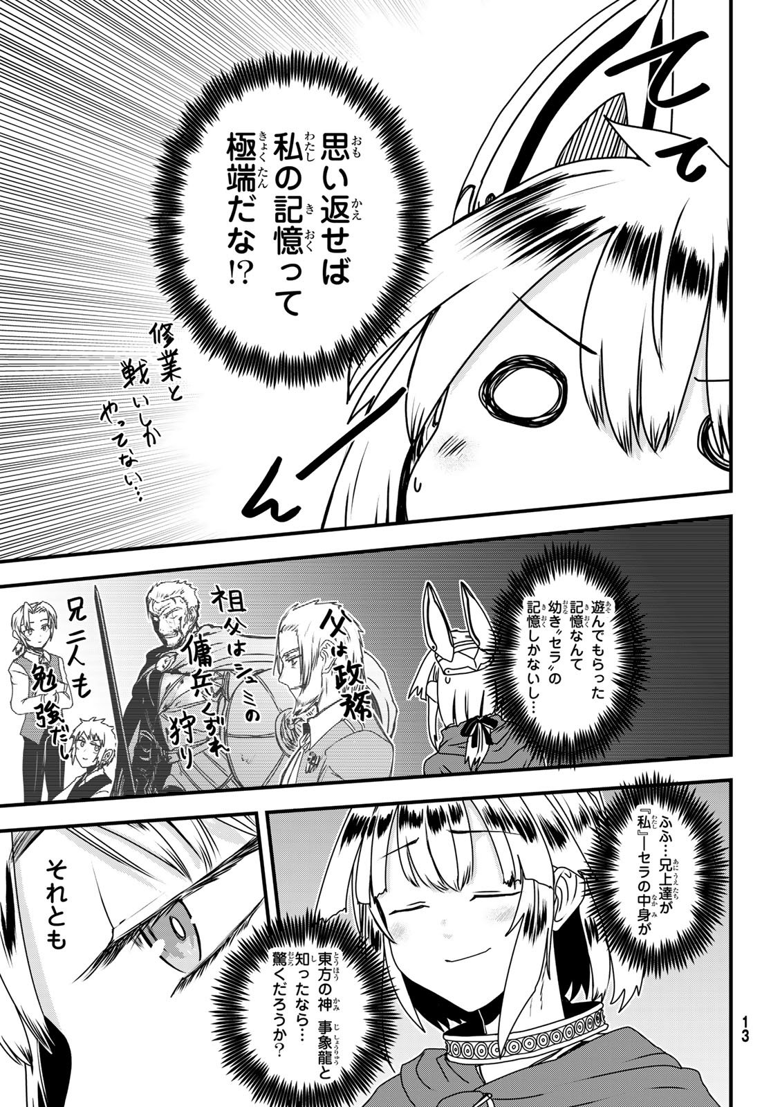 ひめきしバルバロイのよめ, Chap 61 - Next Chap 62
