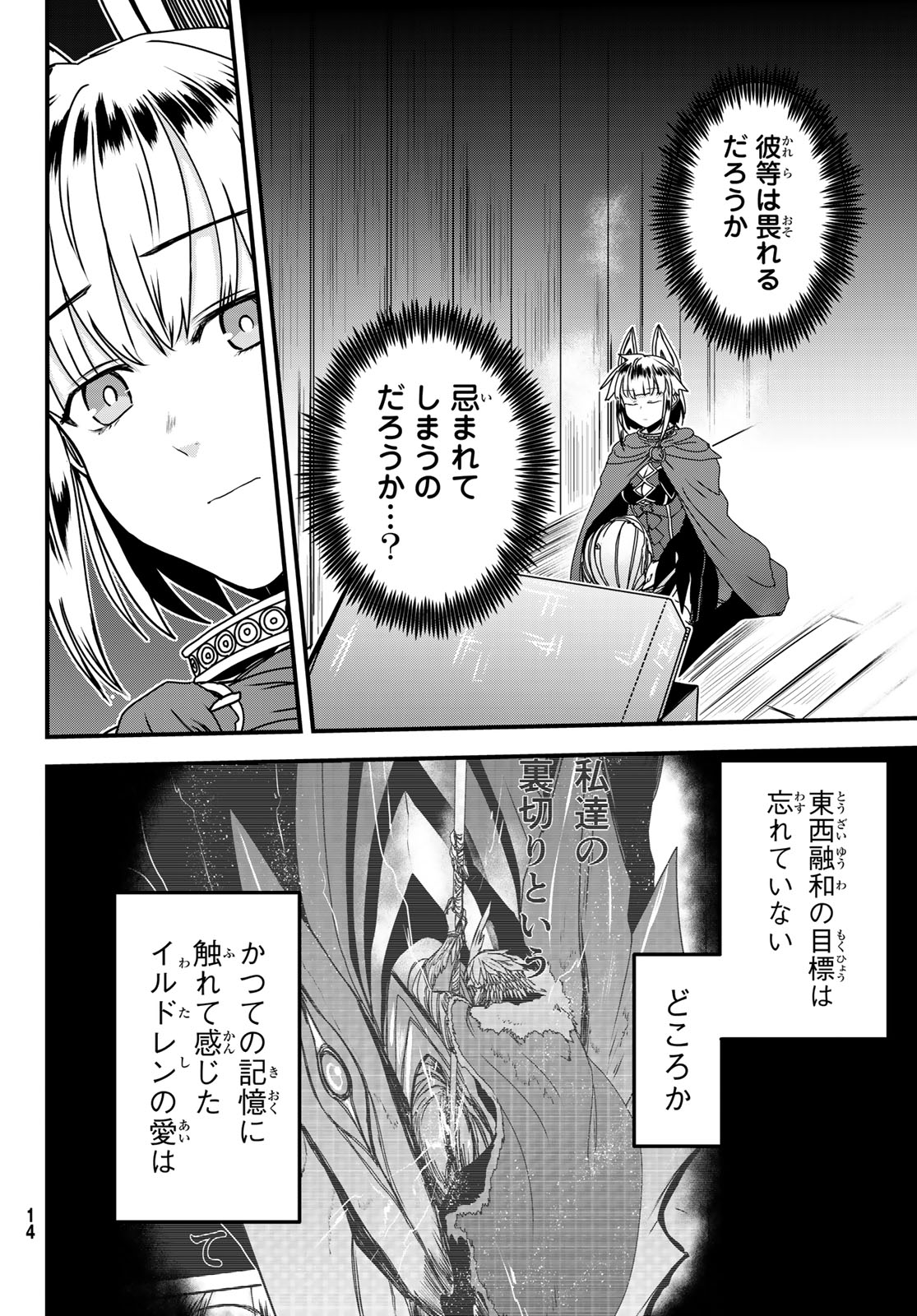 ひめきしバルバロイのよめ, Chap 61 - Next Chap 62