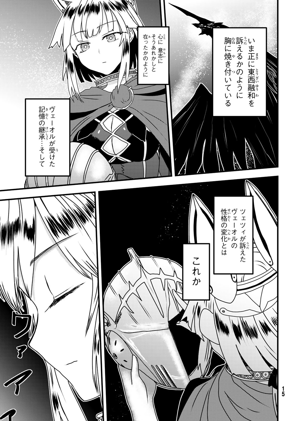 ひめきしバルバロイのよめ, Chap 61 - Next Chap 62