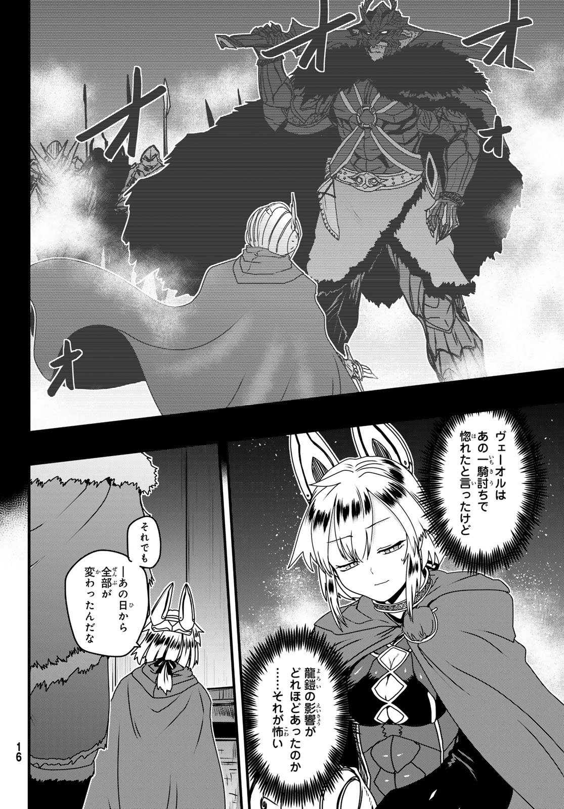 ひめきしバルバロイのよめ, Chap 61 - Next Chap 62