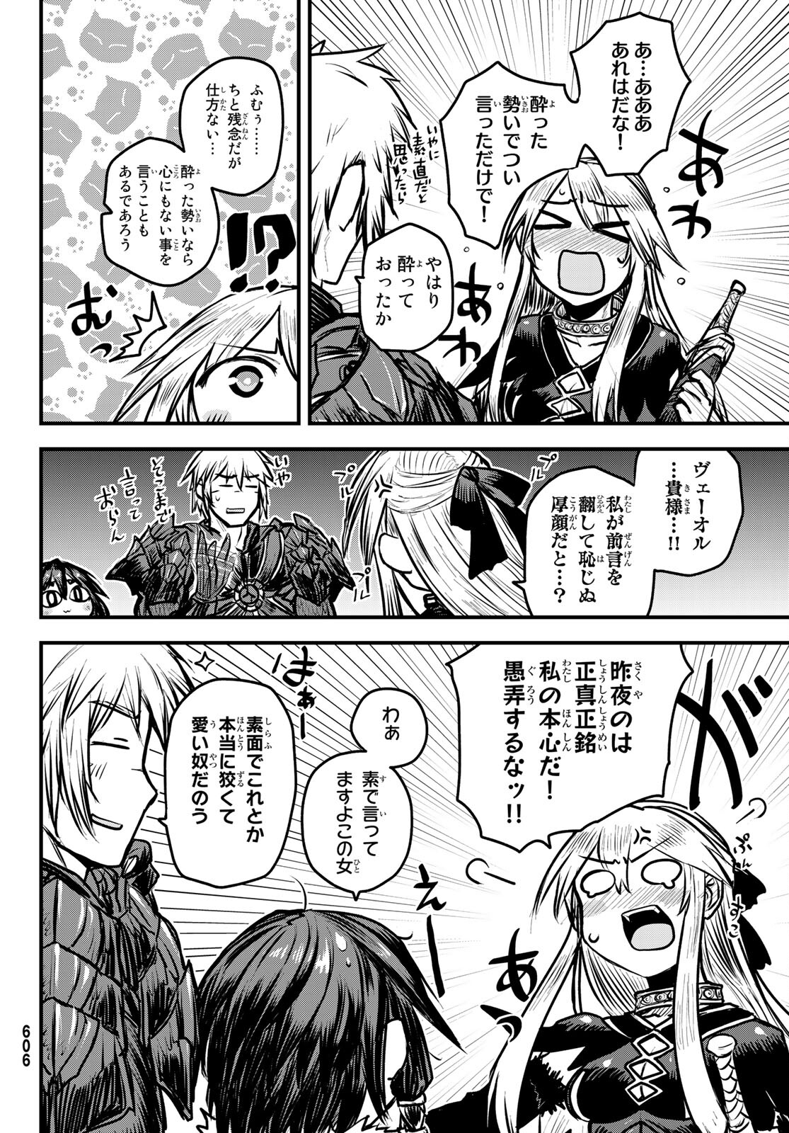 ひめきしバルバロイのよめ, Chap 7 - Next Chap 8