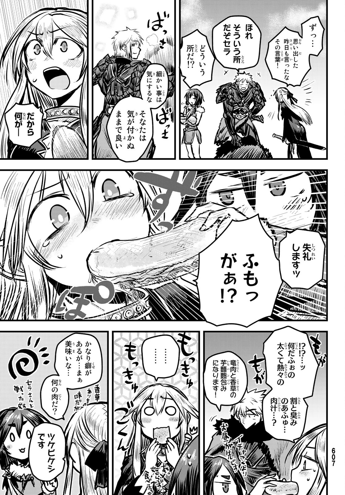 ひめきしバルバロイのよめ, Chap 7 - Next Chap 8