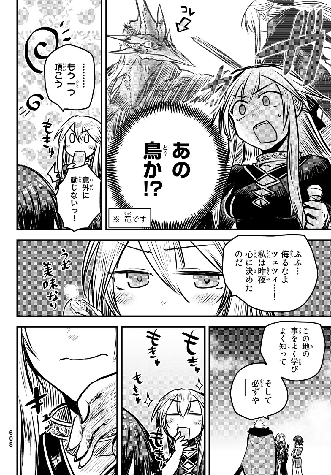ひめきしバルバロイのよめ, Chap 7 - Next Chap 8