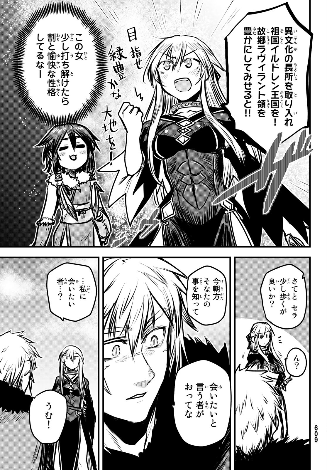 ひめきしバルバロイのよめ, Chap 7 - Next Chap 8