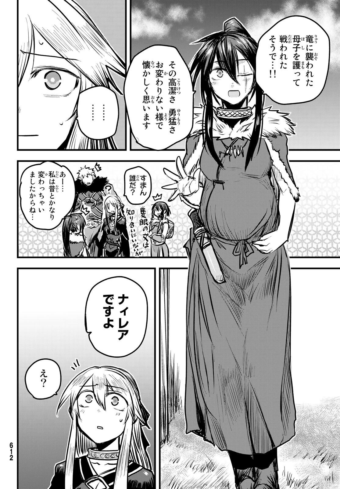 ひめきしバルバロイのよめ, Chap 7 - Next Chap 8