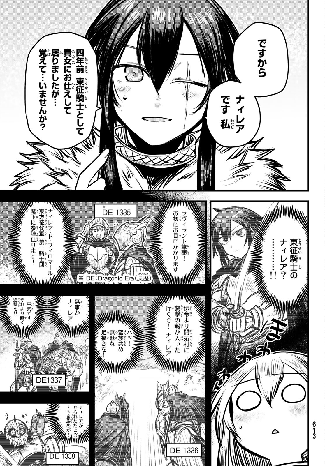 ひめきしバルバロイのよめ, Chap 7 - Next Chap 8