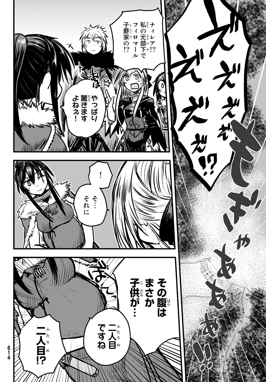 ひめきしバルバロイのよめ, Chap 7 - Next Chap 8