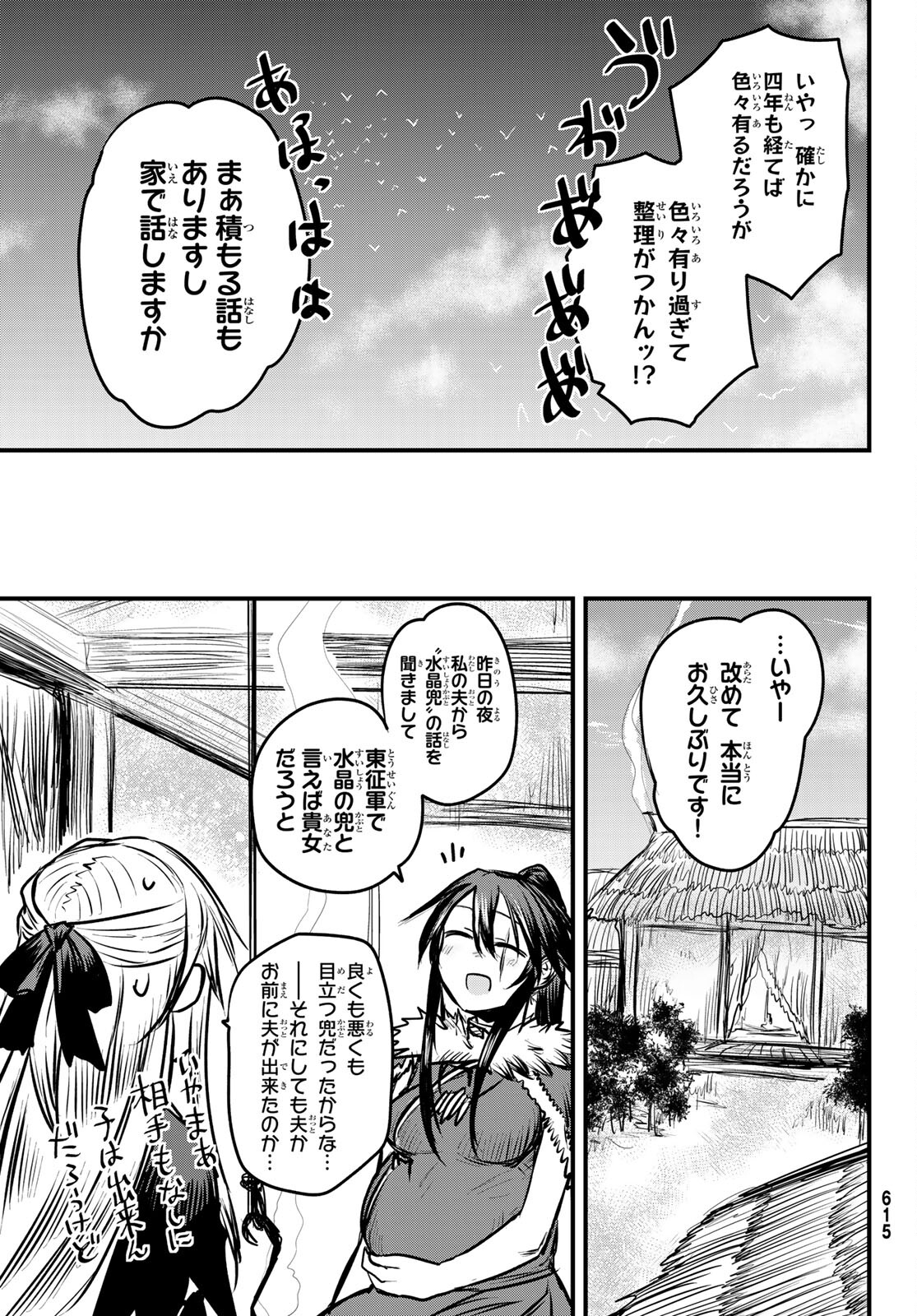 ひめきしバルバロイのよめ, Chap 7 - Next Chap 8