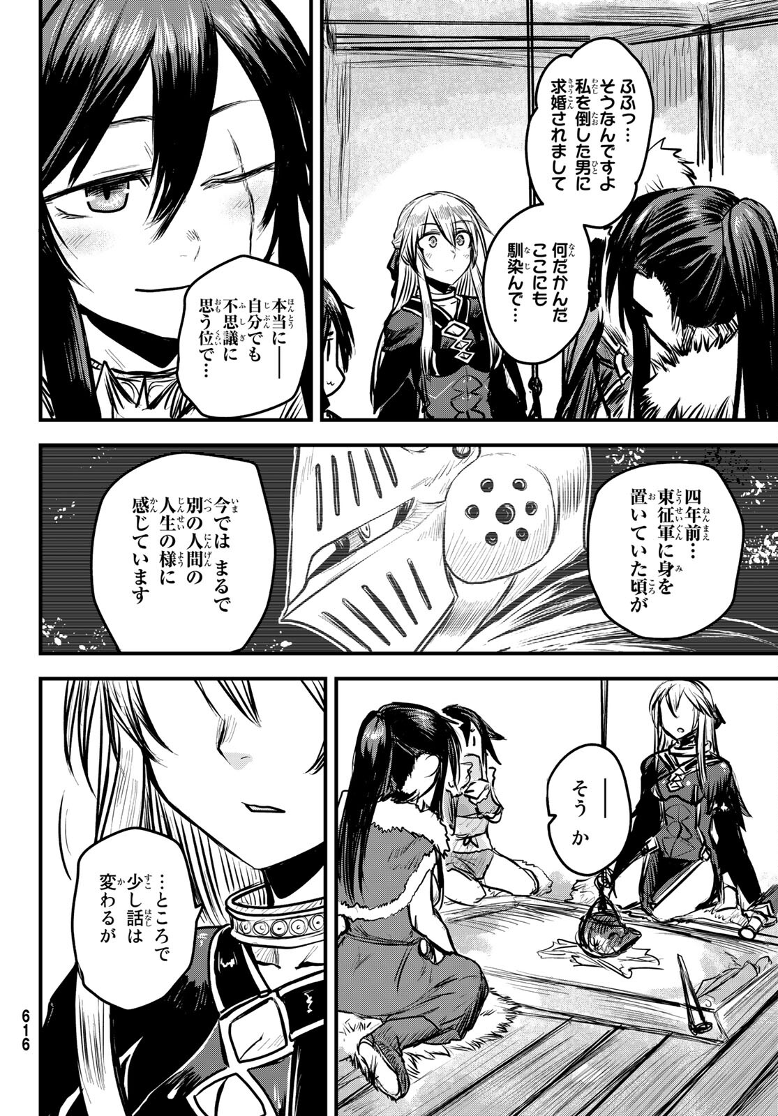 ひめきしバルバロイのよめ, Chap 7 - Next Chap 8