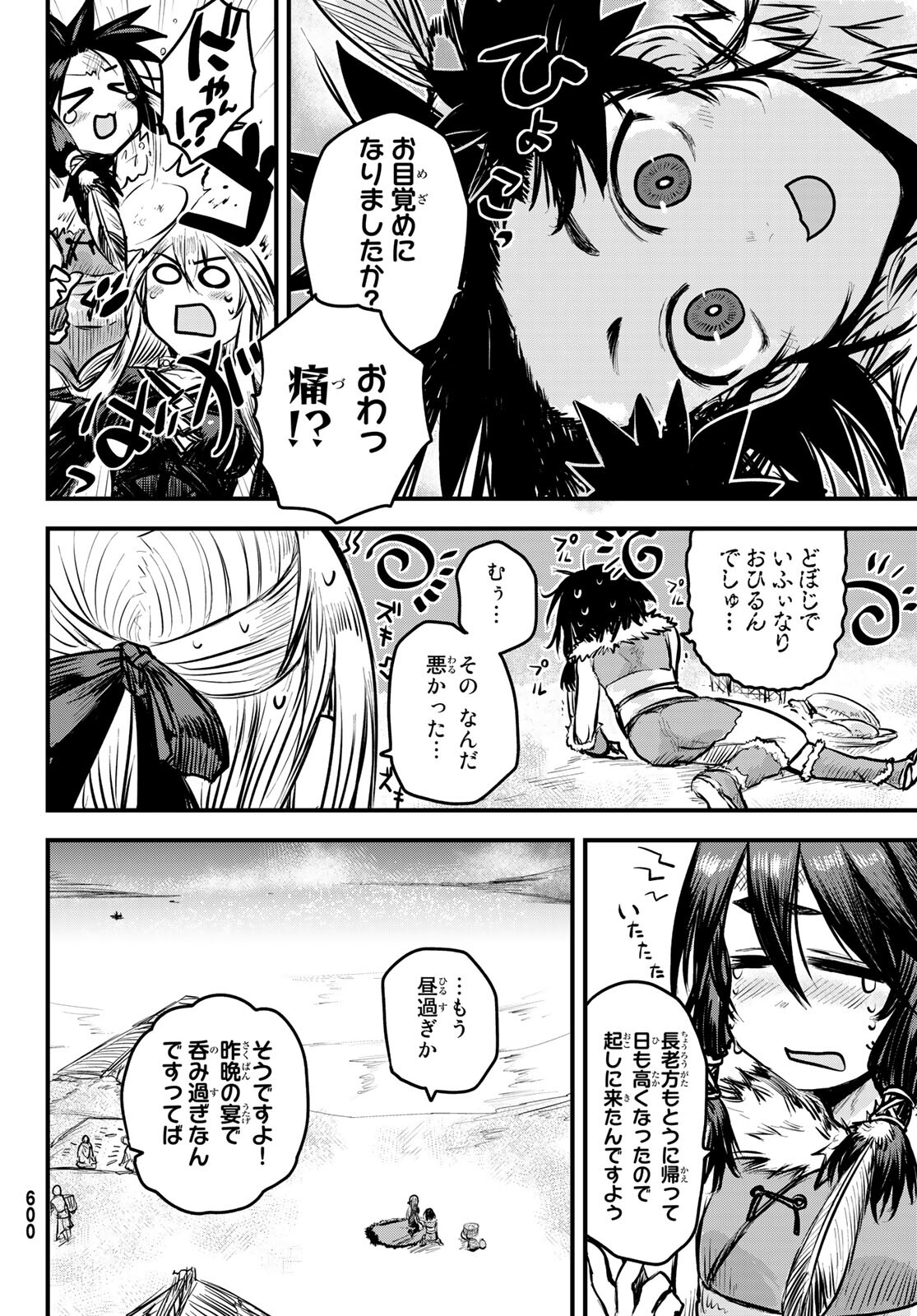 ひめきしバルバロイのよめ, Chap 7 - Next Chap 8