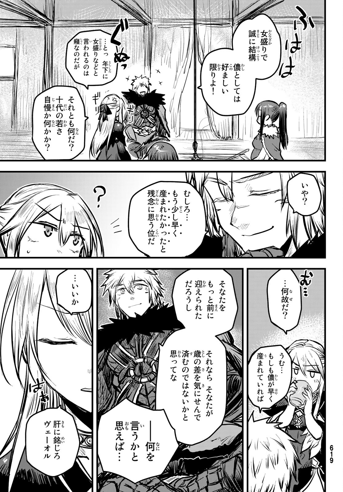 ひめきしバルバロイのよめ, Chap 7 - Next Chap 8