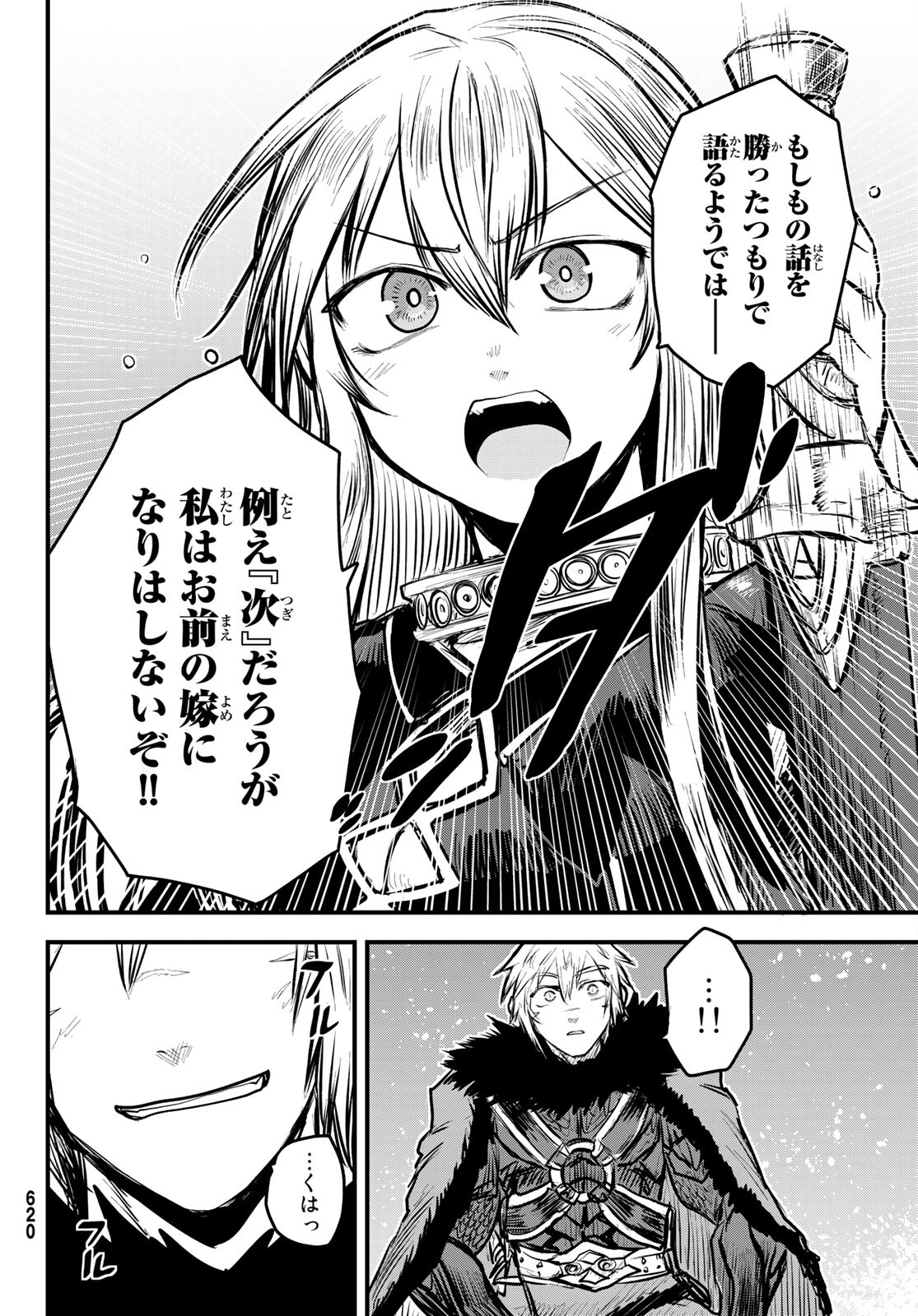 ひめきしバルバロイのよめ, Chap 7 - Next Chap 8