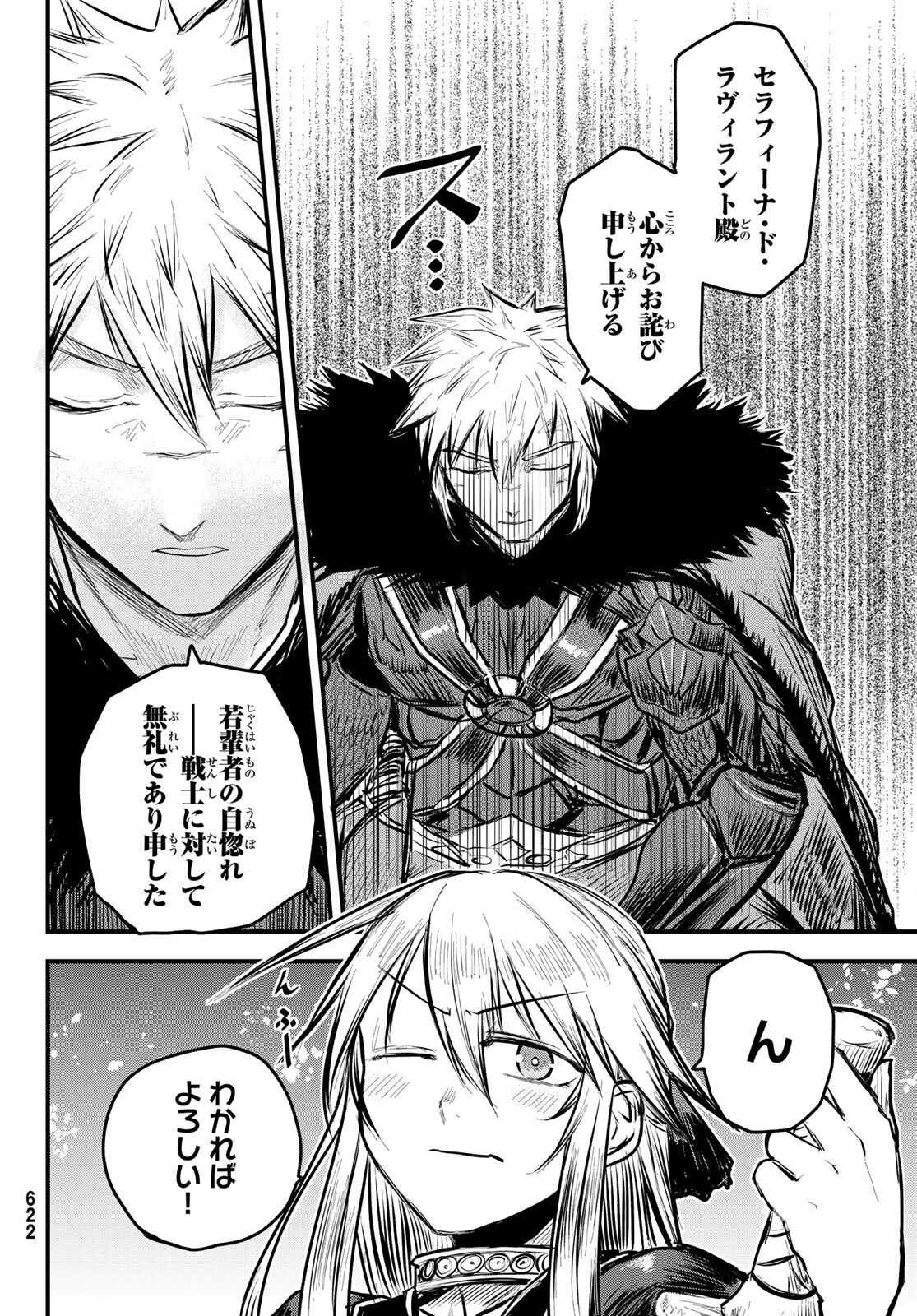 ひめきしバルバロイのよめ, Chap 7 - Next Chap 8