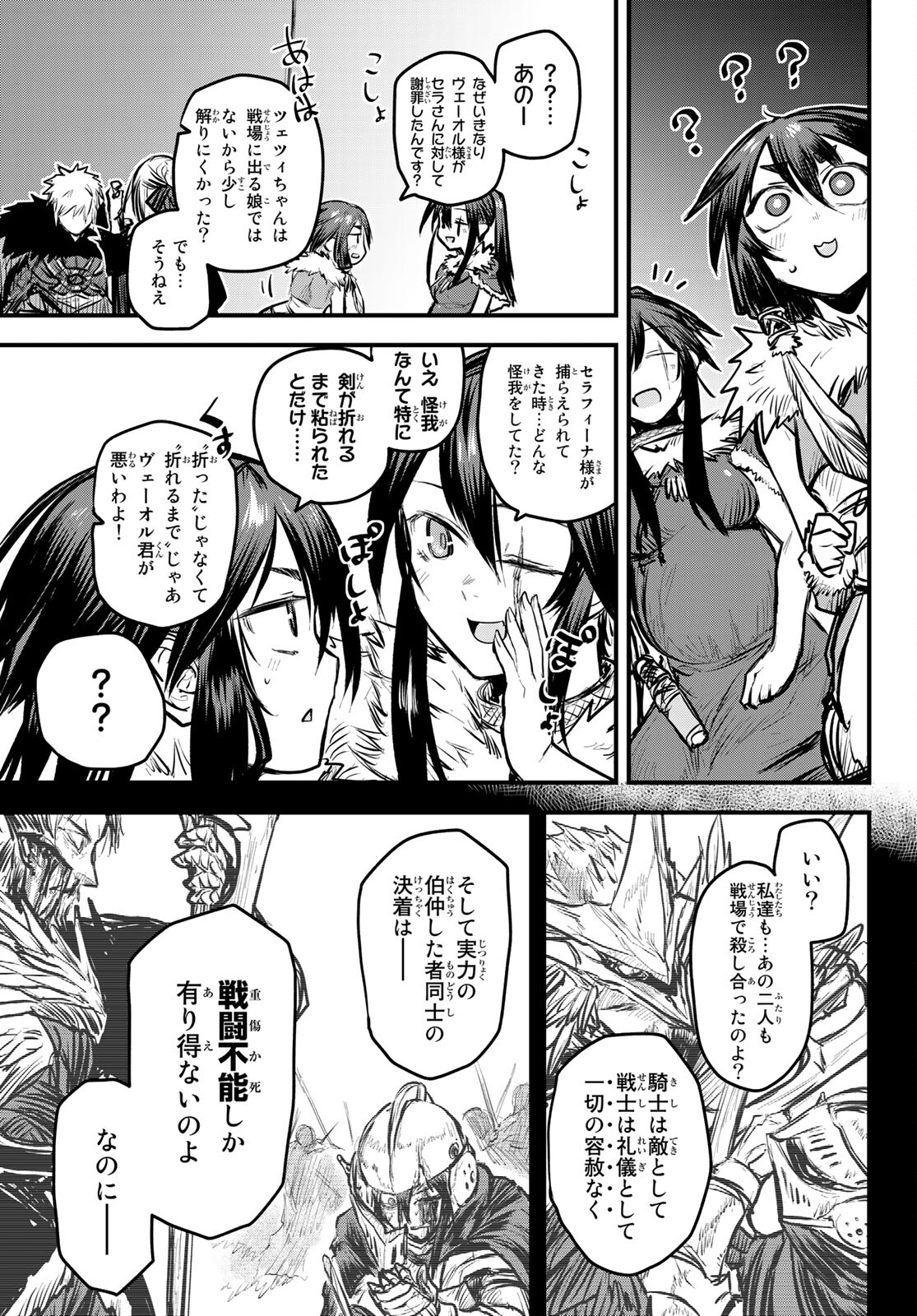 ひめきしバルバロイのよめ, Chap 7 - Next Chap 8
