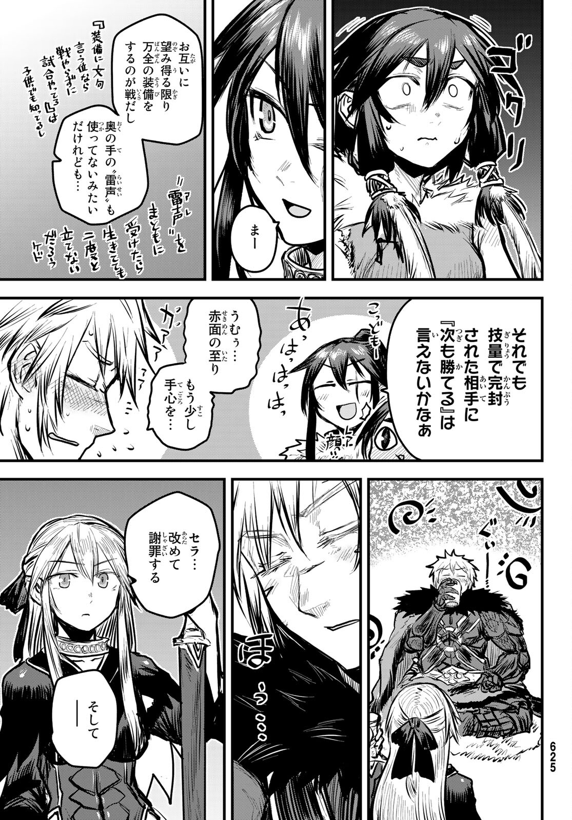 ひめきしバルバロイのよめ, Chap 7 - Next Chap 8