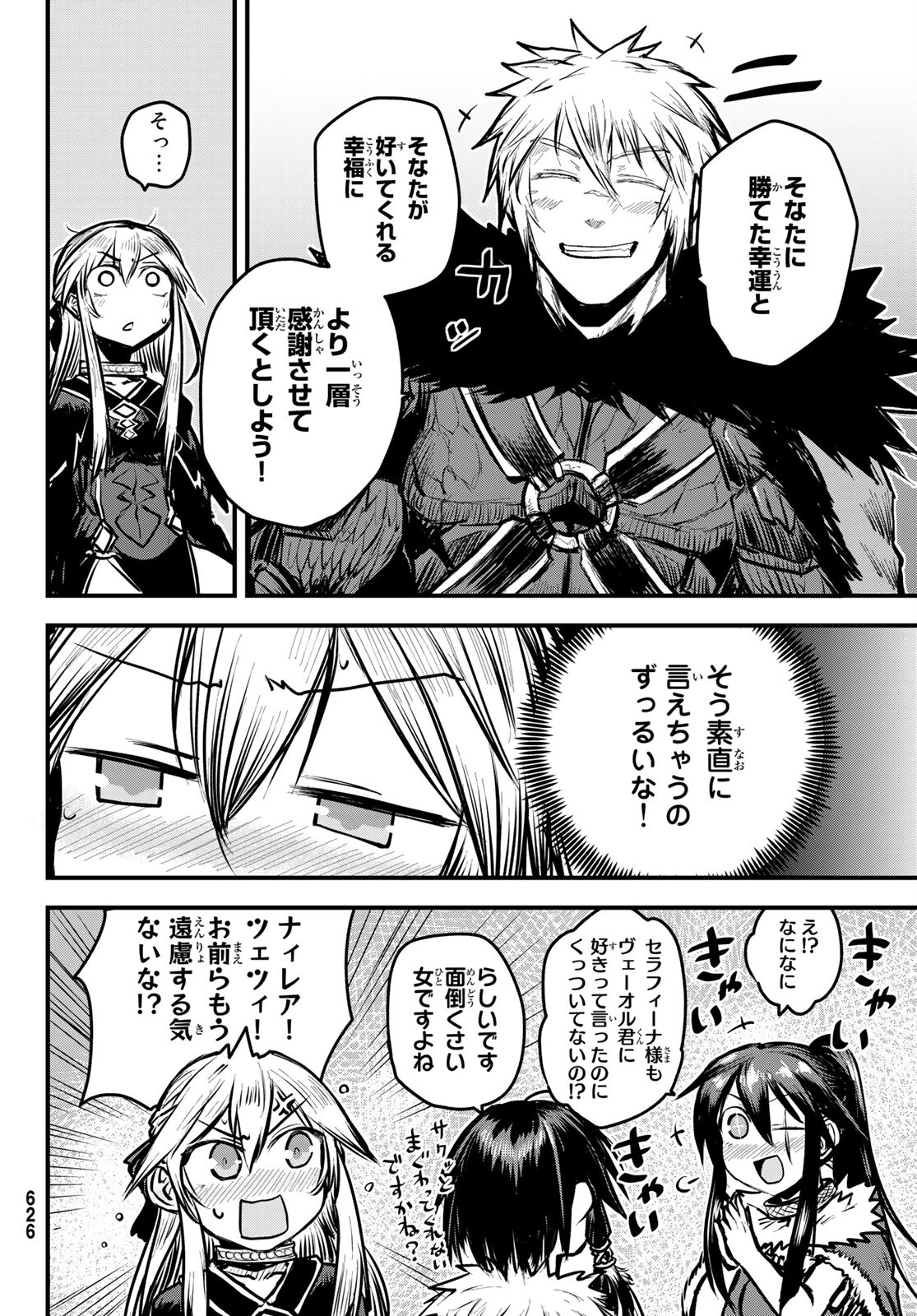 ひめきしバルバロイのよめ, Chap 7 - Next Chap 8