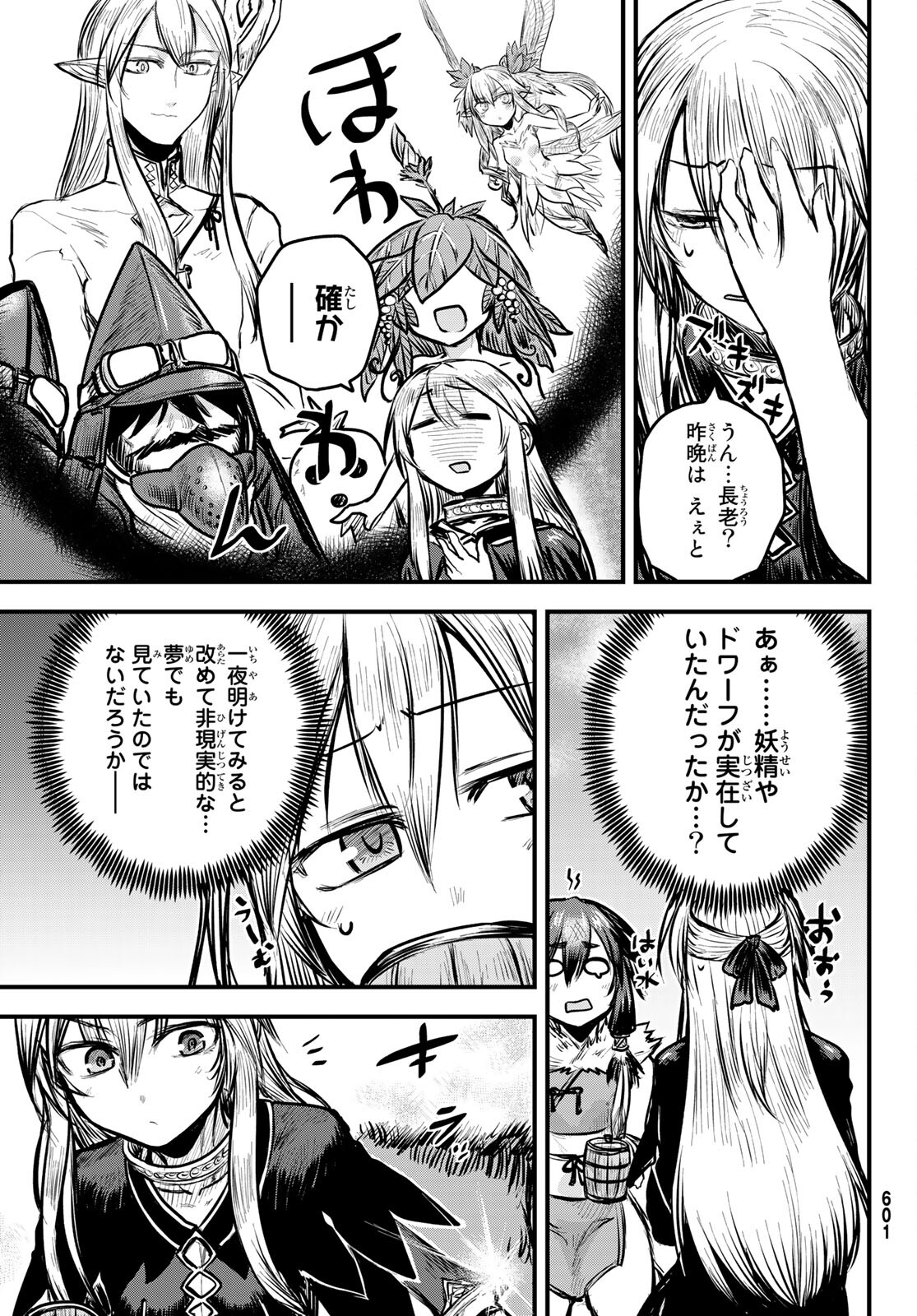 ひめきしバルバロイのよめ, Chap 7 - Next Chap 8