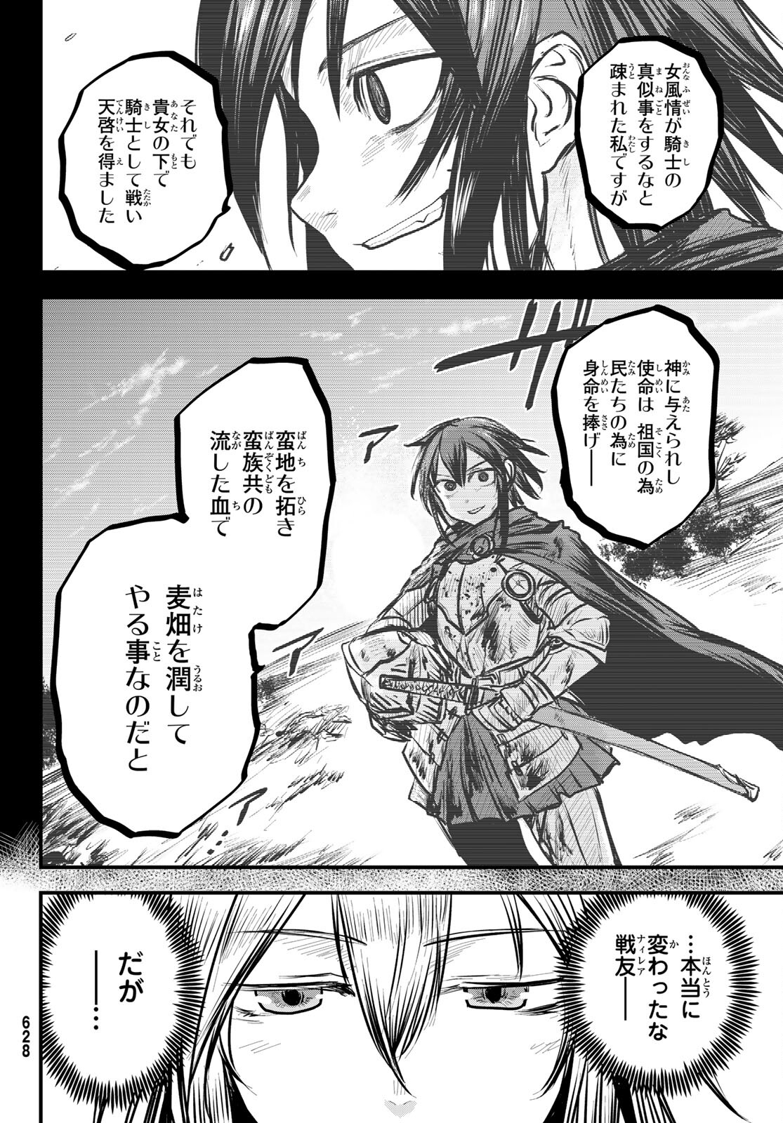 ひめきしバルバロイのよめ, Chap 7 - Next Chap 8