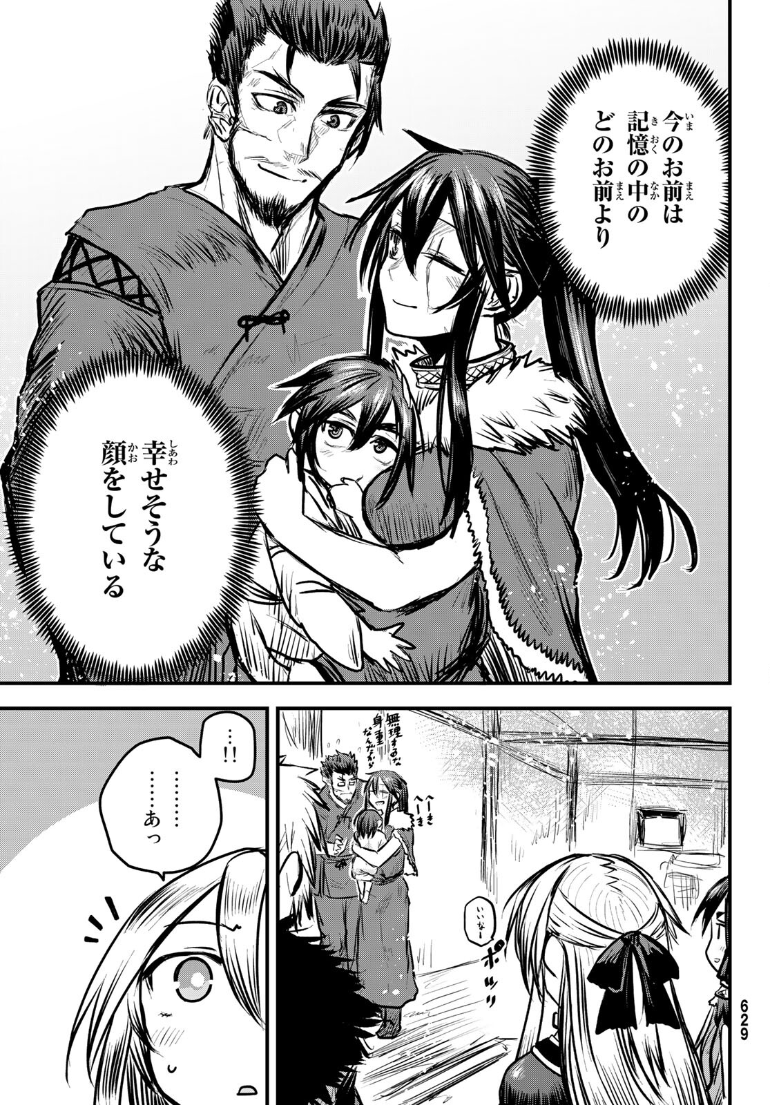 ひめきしバルバロイのよめ, Chap 7 - Next Chap 8