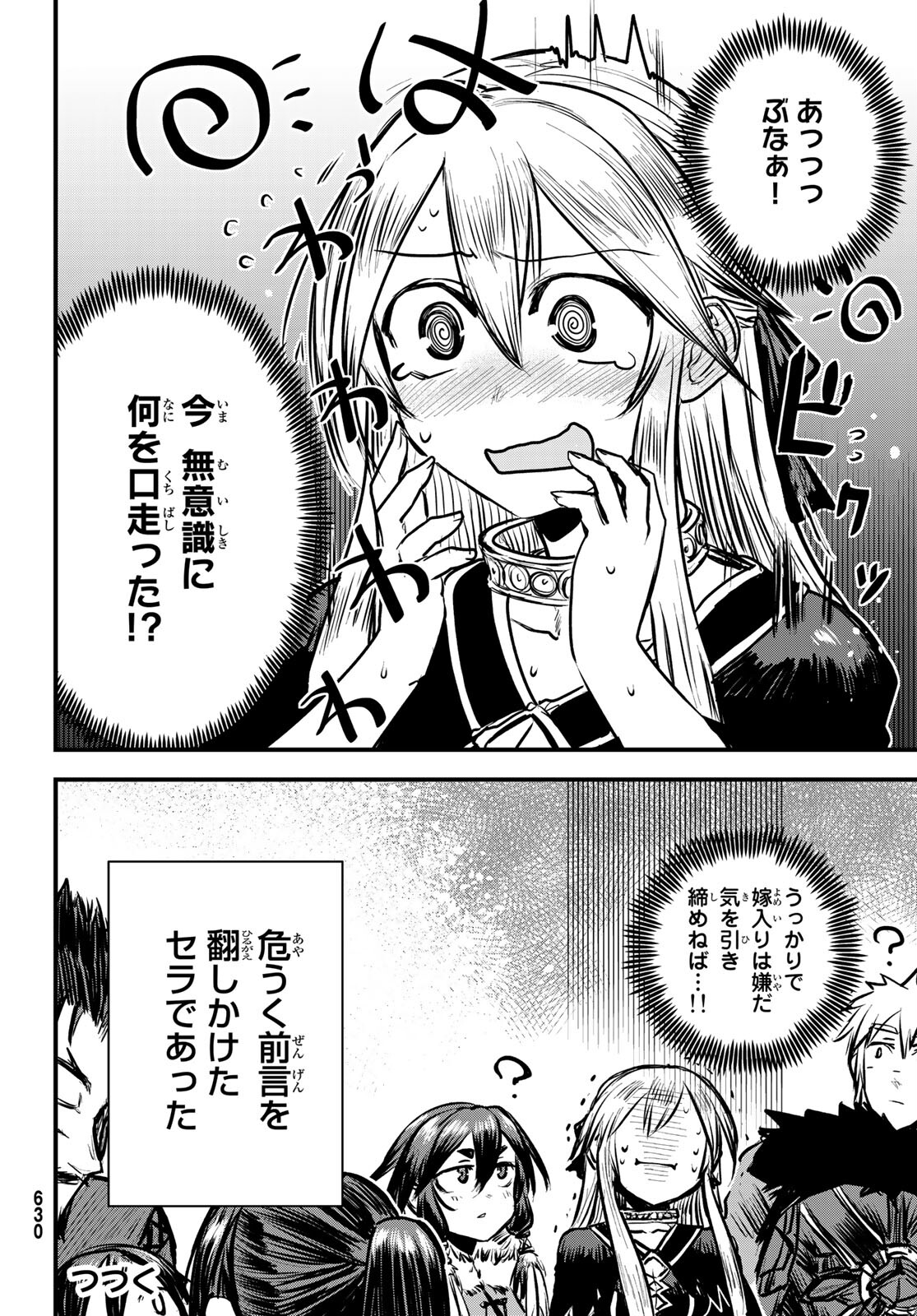 ひめきしバルバロイのよめ, Chap 7 - Next Chap 8