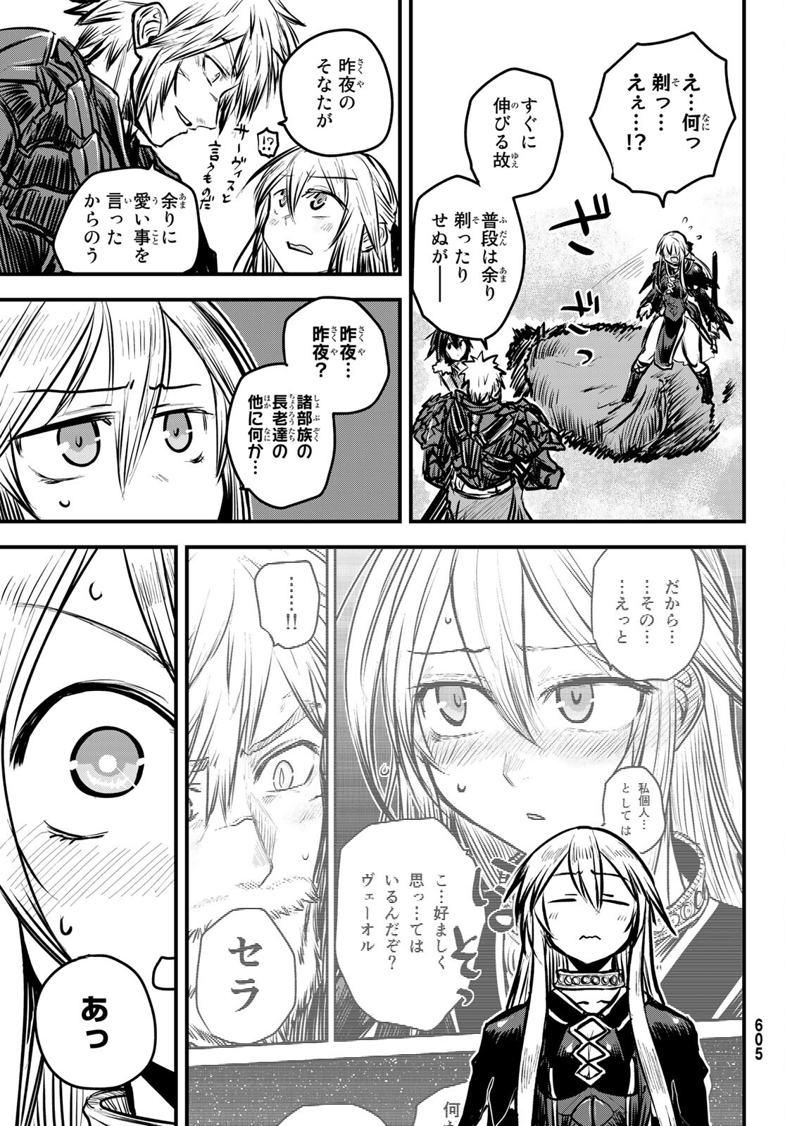ひめきしバルバロイのよめ, Chap 7 - Next Chap 8