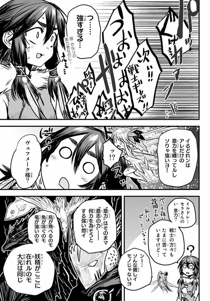 ひめきしバルバロイのよめ, Chap 8.2 - Next Chap 9.2