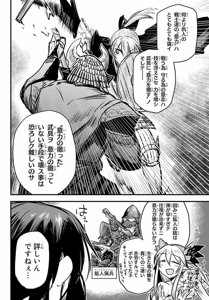 ひめきしバルバロイのよめ, Chap 8.2 - Next Chap 9.2