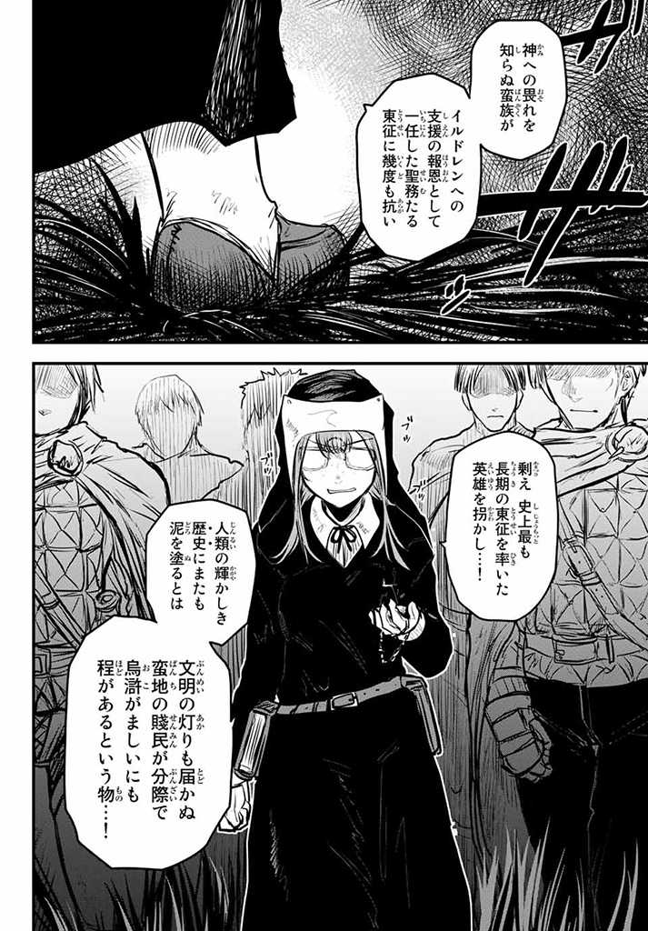 ひめきしバルバロイのよめ, Chap 8.2 - Next Chap 9.2