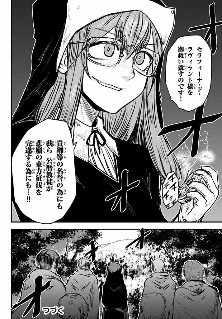 ひめきしバルバロイのよめ, Chap 8.2 - Next Chap 9.2
