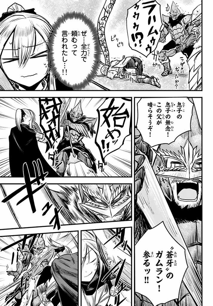 ひめきしバルバロイのよめ, Chap 8.2 - Next Chap 9.2