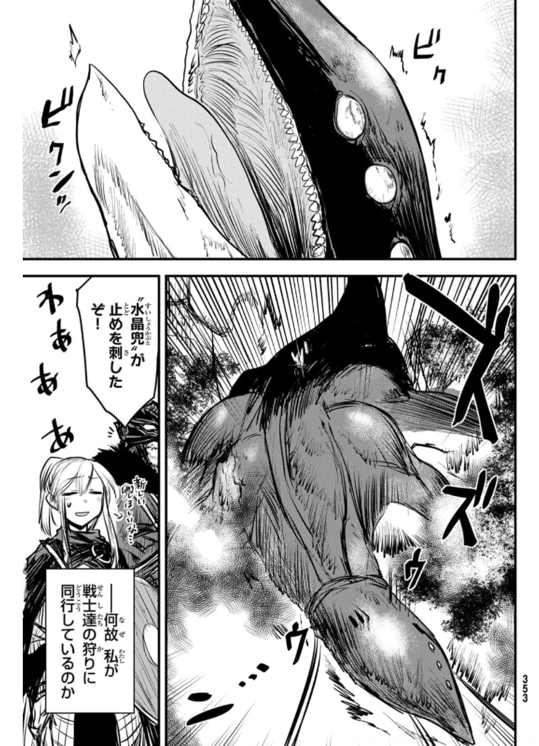 ひめきしバルバロイのよめ, Chap 9 - Next Chap 10