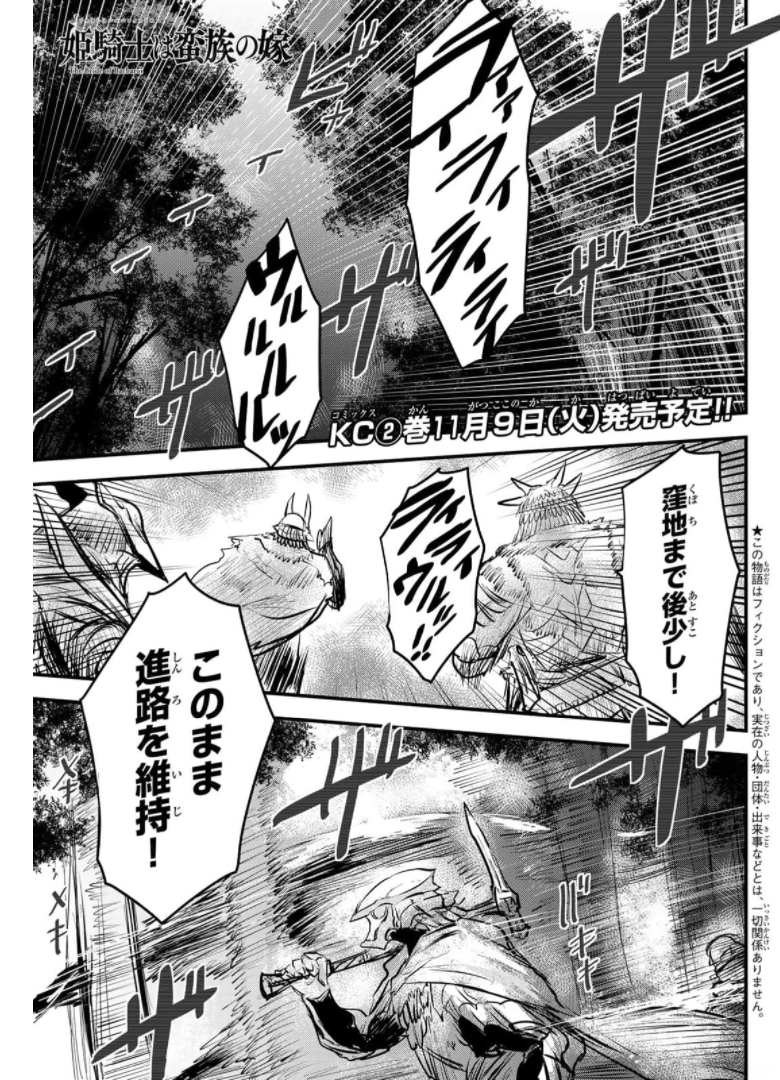 ひめきしバルバロイのよめ, Chap 9 - Next Chap 10