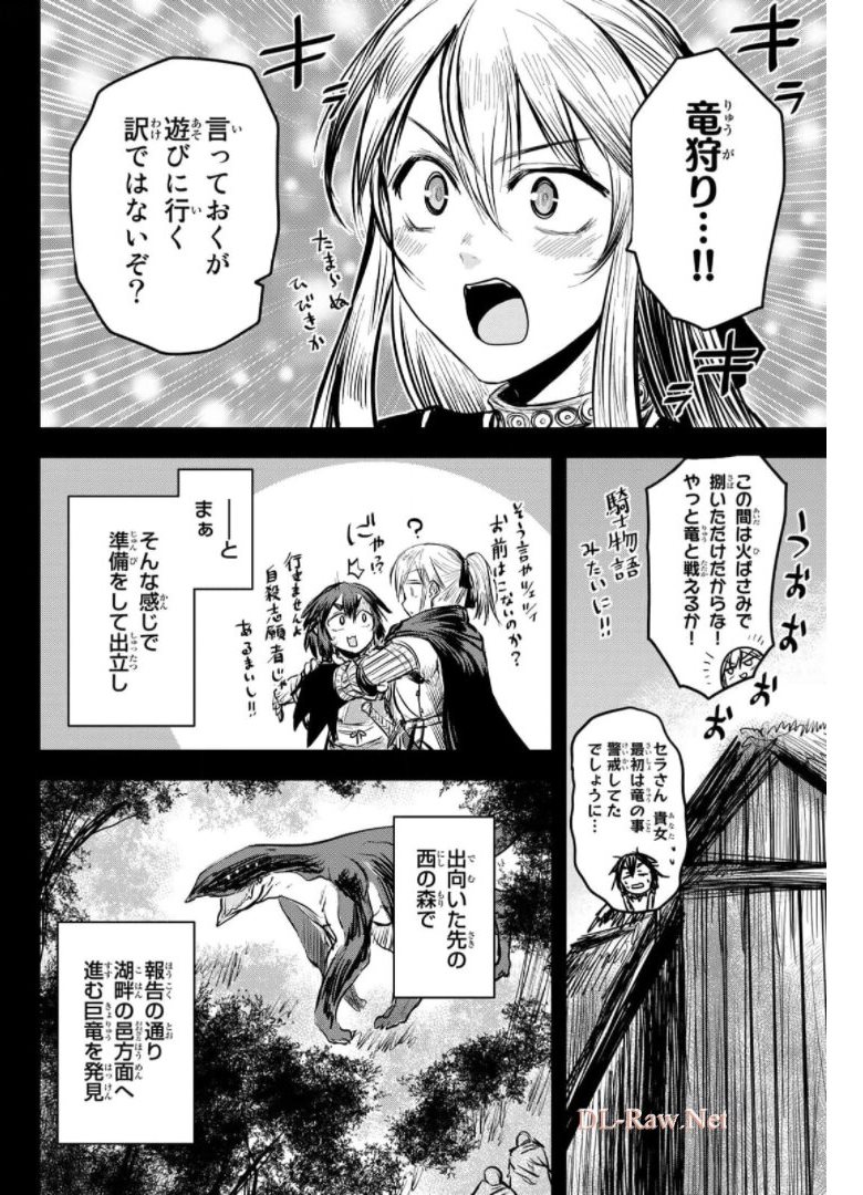 ひめきしバルバロイのよめ, Chap 9 - Next Chap 10