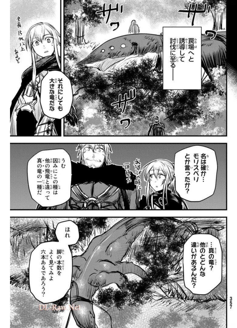 ひめきしバルバロイのよめ, Chap 9 - Next Chap 10