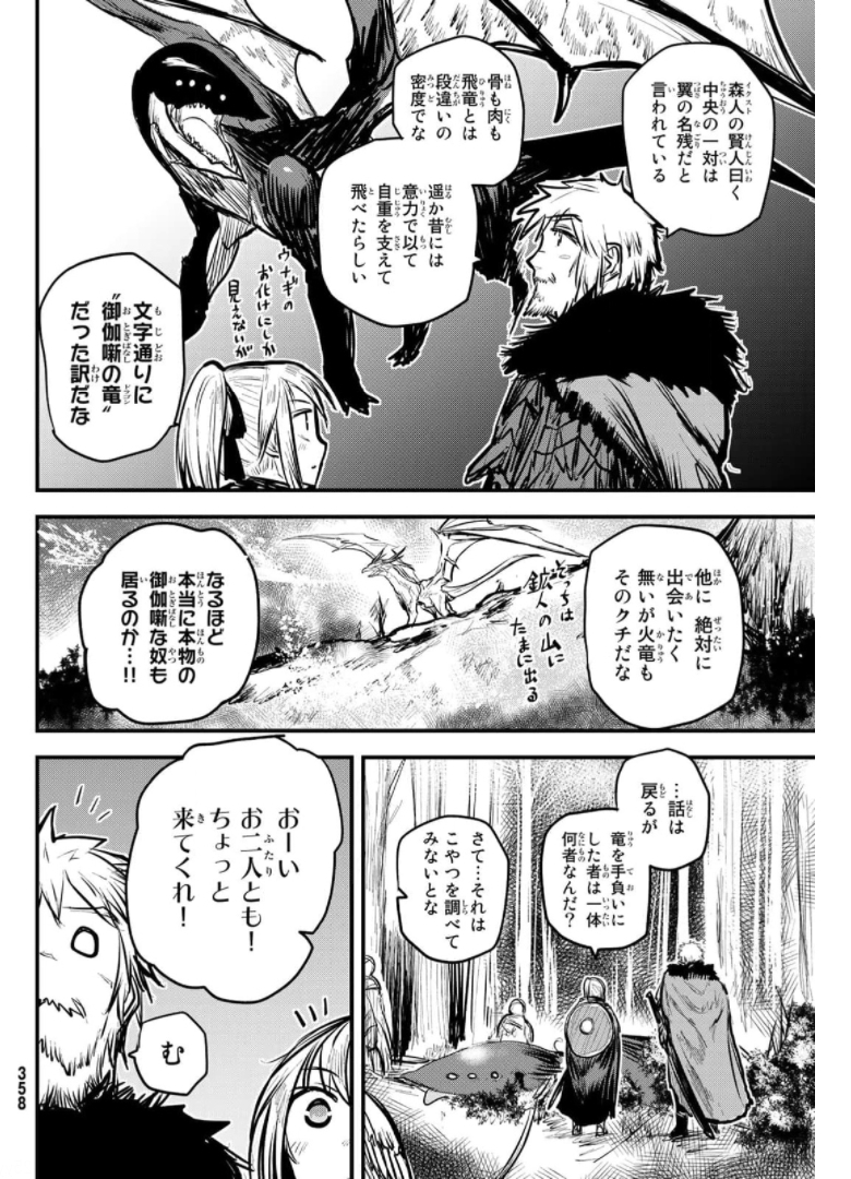 ひめきしバルバロイのよめ, Chap 9 - Next Chap 10