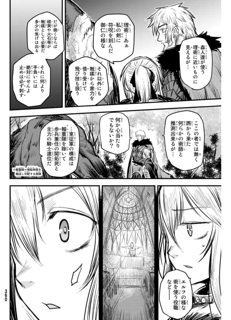 ひめきしバルバロイのよめ, Chap 9 - Next Chap 10