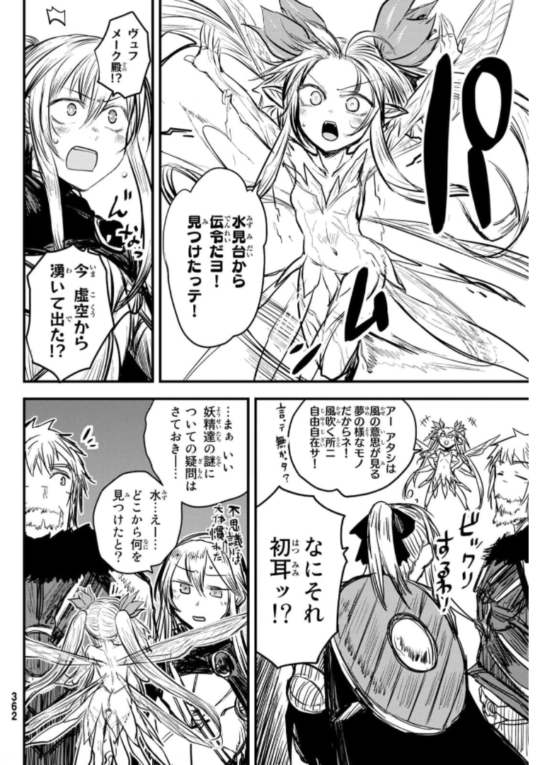 ひめきしバルバロイのよめ, Chap 9 - Next Chap 10