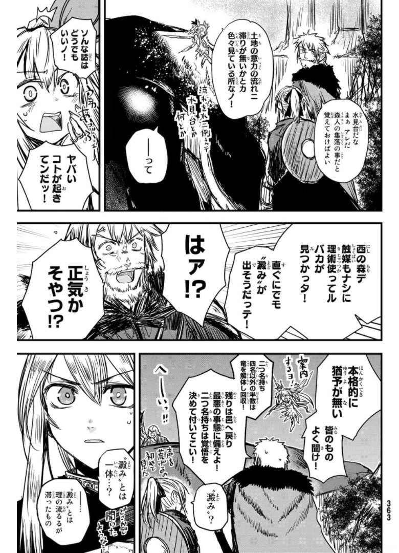 ひめきしバルバロイのよめ, Chap 9 - Next Chap 10