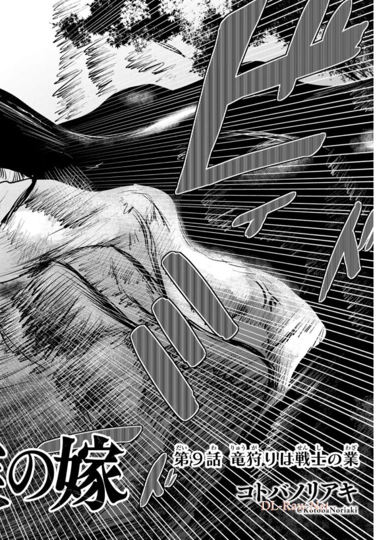 ひめきしバルバロイのよめ, Chap 9 - Next Chap 10