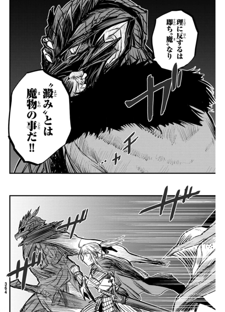 ひめきしバルバロイのよめ, Chap 9 - Next Chap 10