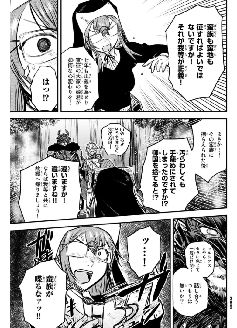 ひめきしバルバロイのよめ, Chap 9 - Next Chap 10