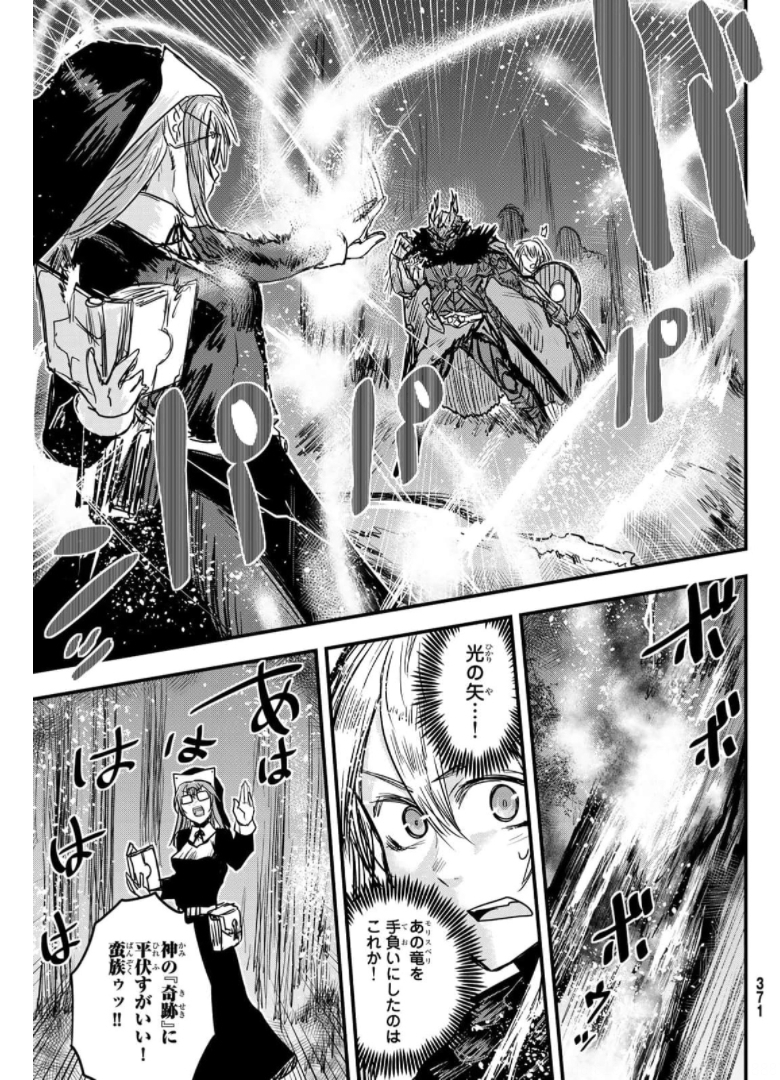 ひめきしバルバロイのよめ, Chap 9 - Next Chap 10