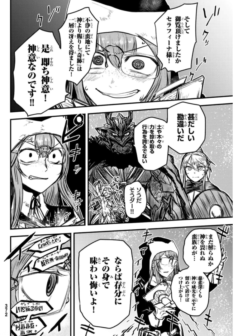 ひめきしバルバロイのよめ, Chap 9 - Next Chap 10