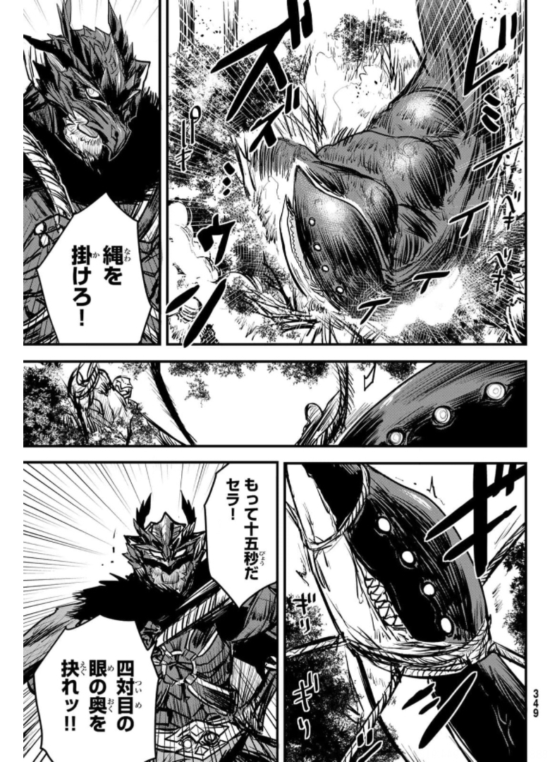 ひめきしバルバロイのよめ, Chap 9 - Next Chap 10