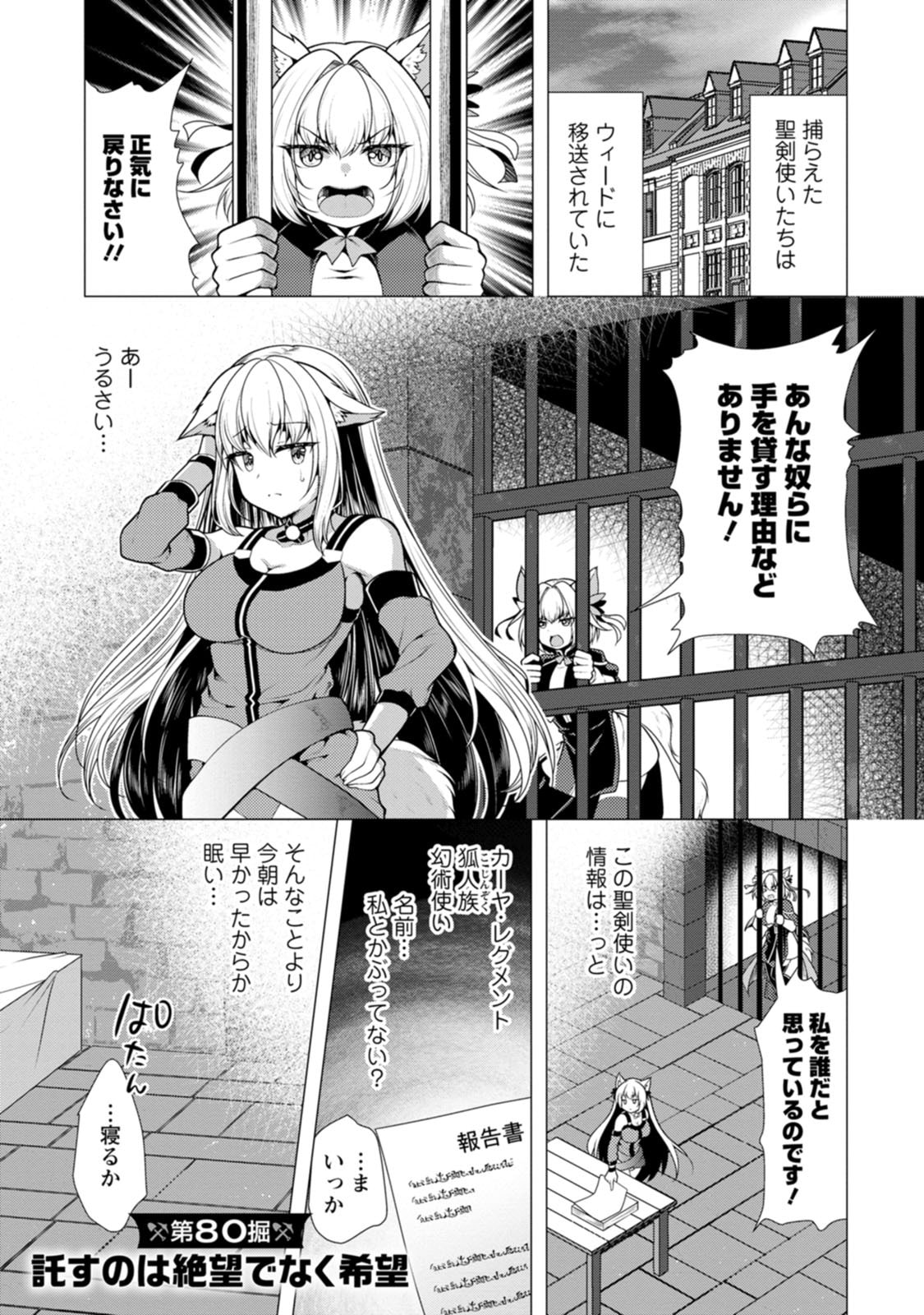 必勝ダンジョン運営方法 Chap 80 - Next Chap 81