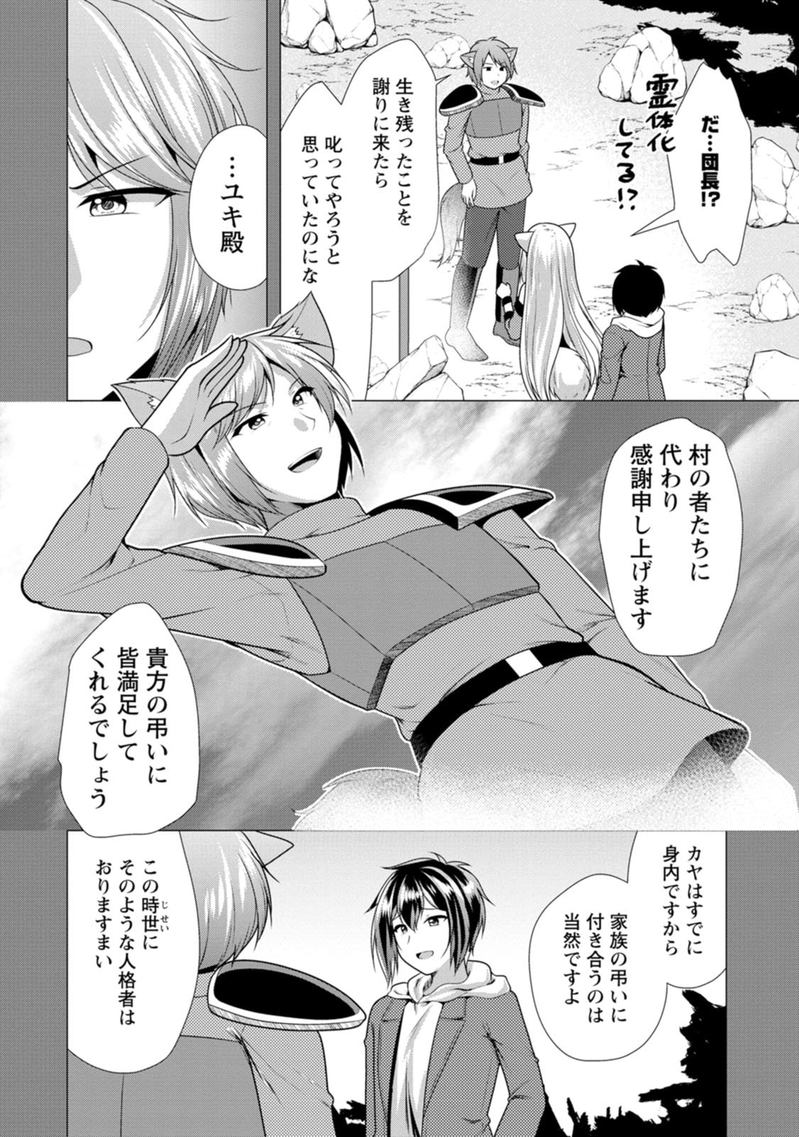 必勝ダンジョン運営方法 Chap 80 - Next Chap 81