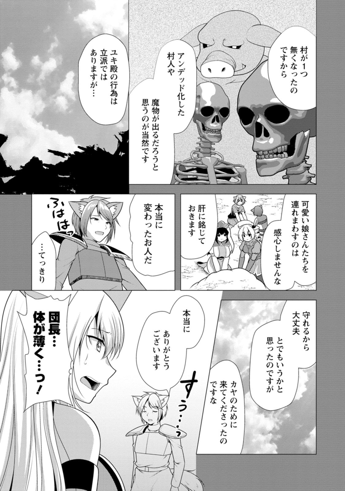 必勝ダンジョン運営方法 Chap 80 - Next Chap 81